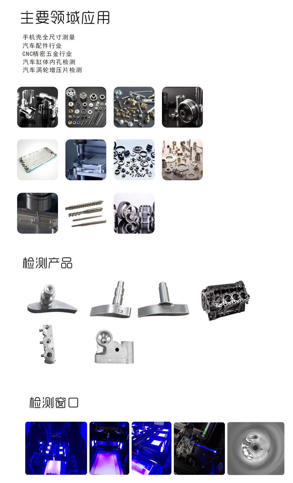 非標自動化檢測設(shè)備